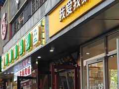 -聚德华天护国寺小吃(甜水园店)