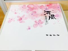 -河风精致寿司(太原店)