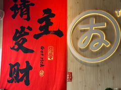 -友达面馆(广州总店)