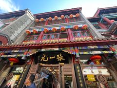 -张一元(总店)