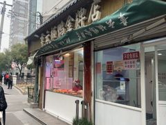 -章云板鸭(评事街店)