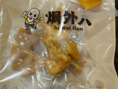 -焗外人·盐焗零食(云门 NEW PARK 店)