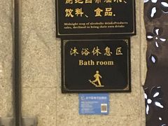 -纽斯桑拿会所(天山店)