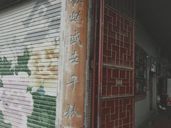 -欢姐伦教糕(北海大道北店)