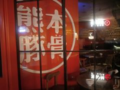 -味千拉面(德雅路CFC富兴时代店)