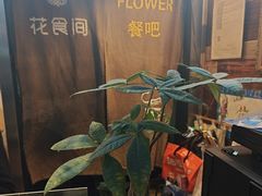 -花食间餐吧(远大购物中心群力店)