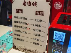 -老通城豆皮大王(吉庆街店)