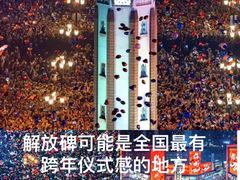 -人民解放纪念碑