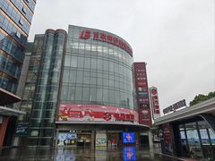 -百联南桥购物中心