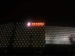 酒店大楼-北京园博大酒店