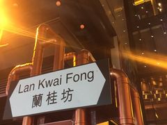 -兰桂坊