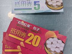 -石饮红星包子(中山路店)