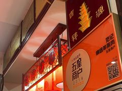 -范记靖远羊羔肉(博物馆店)