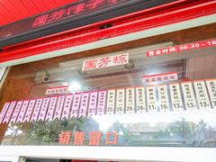 -湖州国芳粽子(湖州总店)