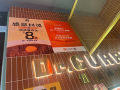 -伽喱博士 Dr.CURRY咖喱饭(太阳宫咖喱店)