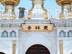 -上海东林寺(金山区)