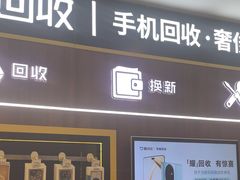 -爱回收(光启城店)