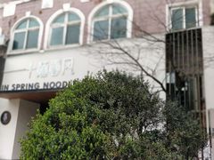 门面-十面春风·江南面馆(崇宁路店)