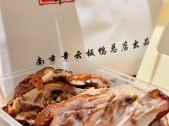 -章云板鸭(总店)