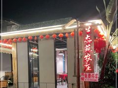 门面-生态苑农庄(十里画廊遇龙河店)