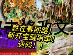 -徐妹串串香(春熙路店)