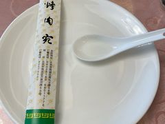 -烤肉宛饭庄(南礼士路店)