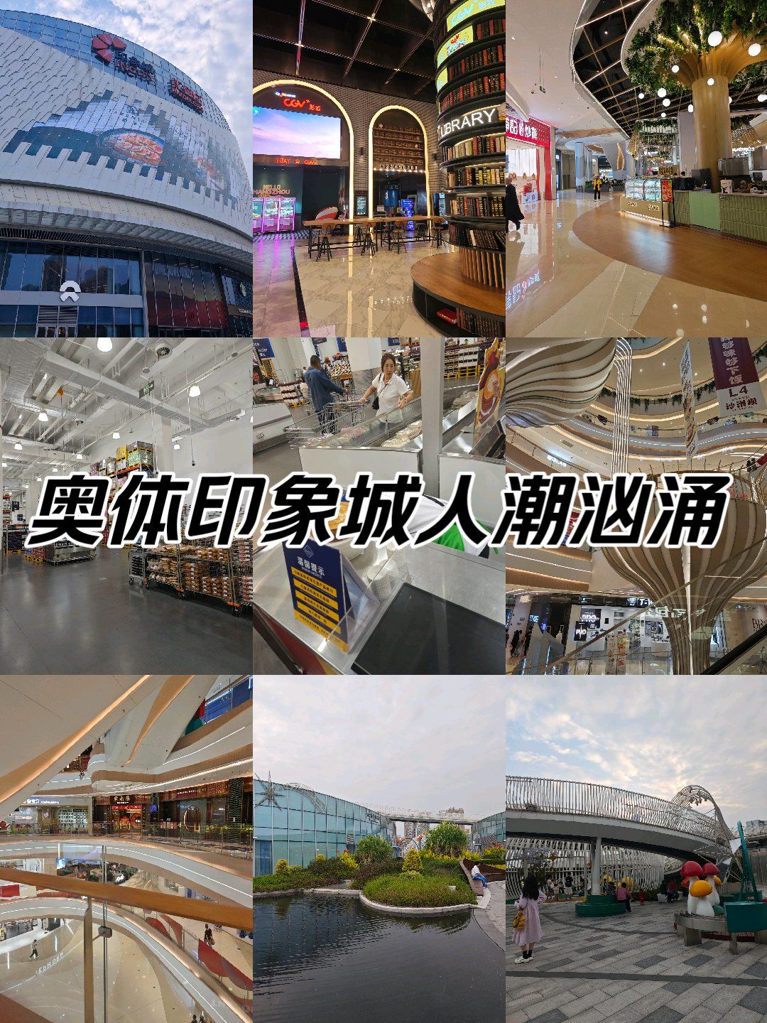 奥体印象城已经升级成这样了吗,好强!