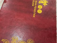 -北大地皖峰饭馆