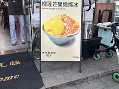 -水牛奶皇后糖水铺(深圳总店)