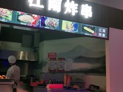 门面-食美汇美食广场(天美杉杉奥特莱斯广场店)