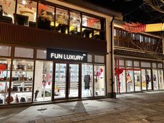 -FUN LUXURY范加奢品(蟠龙天地店)