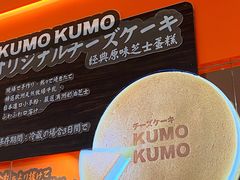 -KUMO KUMO甜品·冰淇淋(深圳壹方城店)