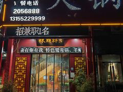 -辣鼎鲜火锅(绿地世纪城店)