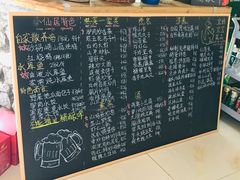 菜单-小仙居·农家宴烤羊· 农庄