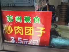-非遗近水楼糕团(景德路店)