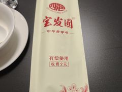 -宝发园名菜馆