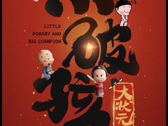 -中影国际影城(昆山花园城CINITY LED店)