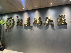 -北京炫美医疗美容