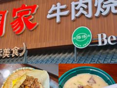 -穆得·老周家牛肉烧饼(普利街店)