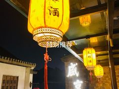 -香园茶社·金陵小灶(老门东店)