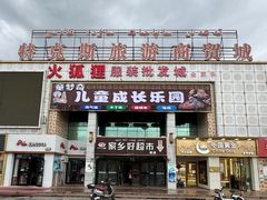 -特克斯八卦城