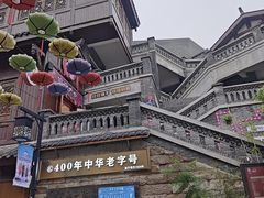 -磁器口古镇
