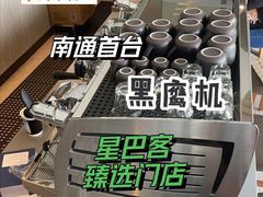-星巴克臻选(南通万象城1F店)