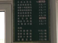 菜单-方大军胡辣汤(和谐店)