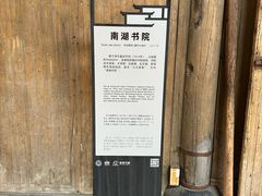 -宏村-南湖书院