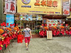 -上水酒家(信德分店)