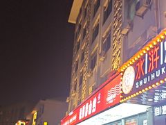 -龙师傅卤炒(天马店)