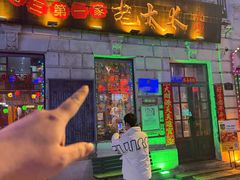 -北三老太太烧烤(人生一串上榜店)