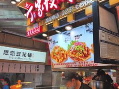 -丁家坡洋芋·观音桥好吃街A区(全国总店)