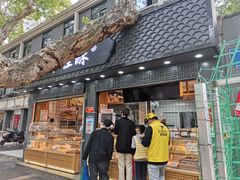 -千里酥(中山北路店)